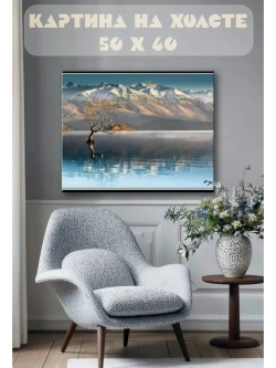 Картина на стену 40 X 50 Горное озеро