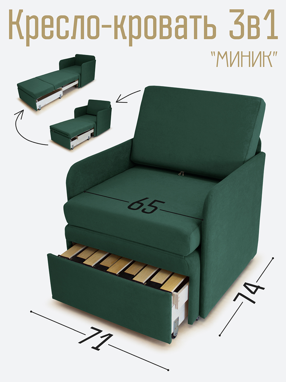 Кресло-кровать "Миник" с подлокотниками
