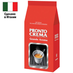Кофе в зернах LAVAZZA «Pronto Crema» 1 кг, ИТАЛИЯ