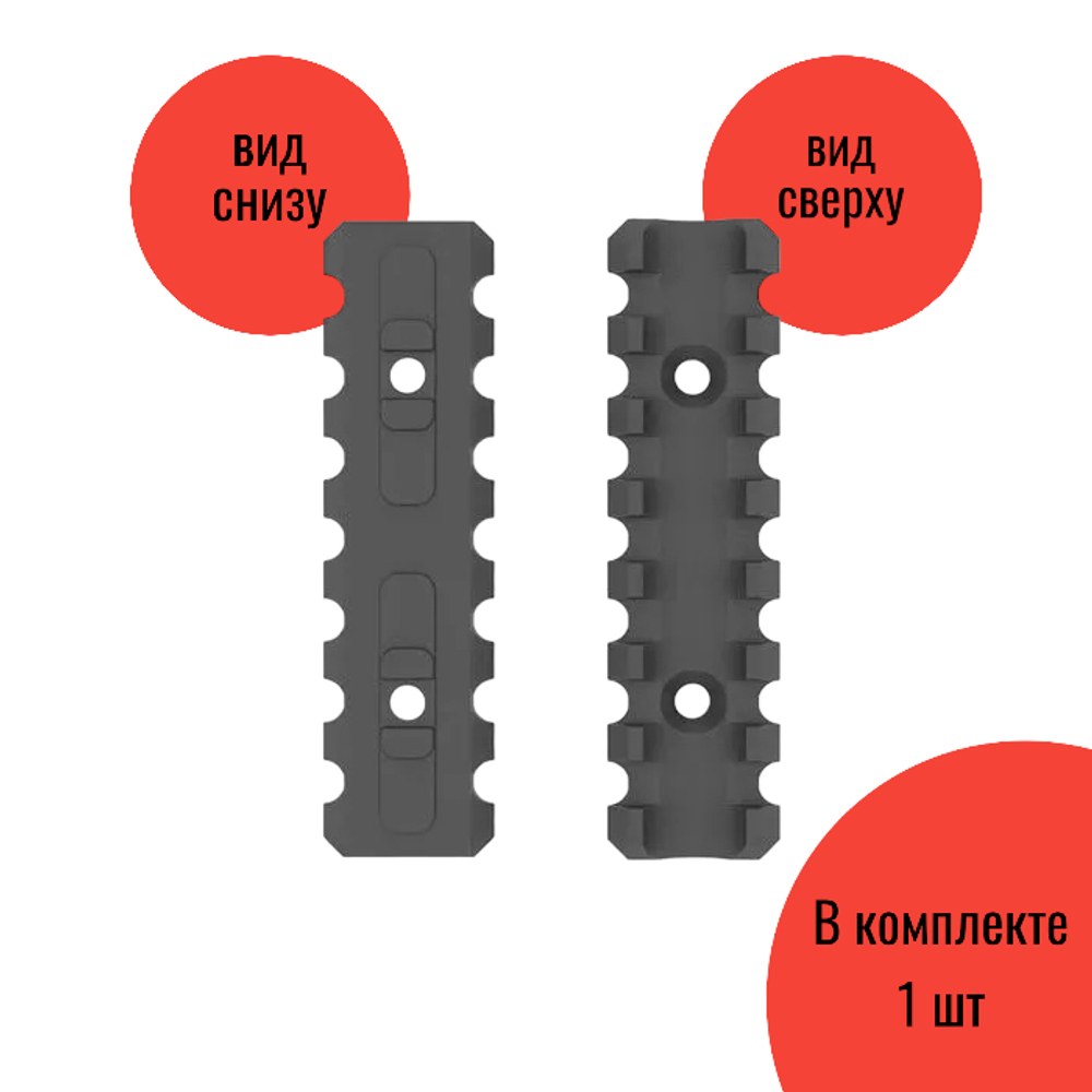 Планка picatinny 7 слотов для установки в m-lok 80мм