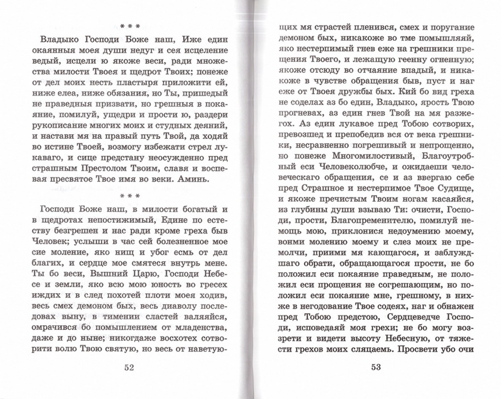 Много может молитва праведника. Из духовного наследия протоиерея Валентина Мордасова
