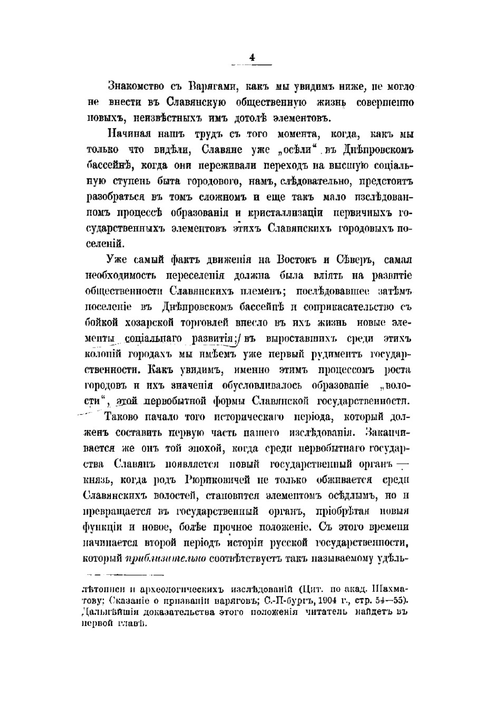 История русской государственности | Корф Сергей Александрович