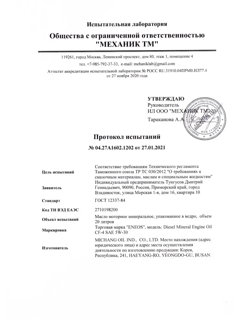 ENEOS Premium Touring SN 5W-40 4л