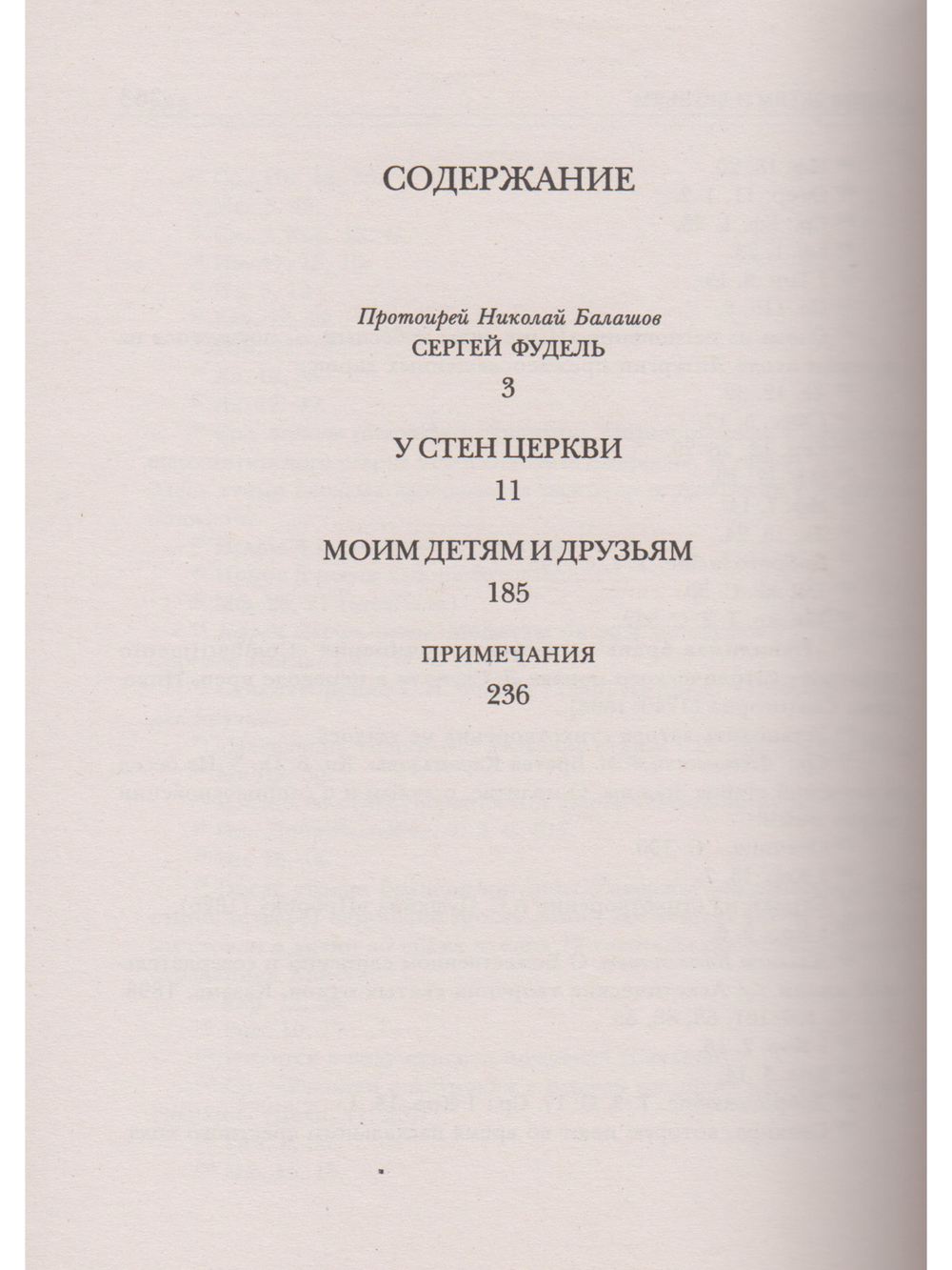 У стен церкви. Моим детям и друзьям