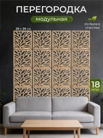 Ширма перегородка для зонирования