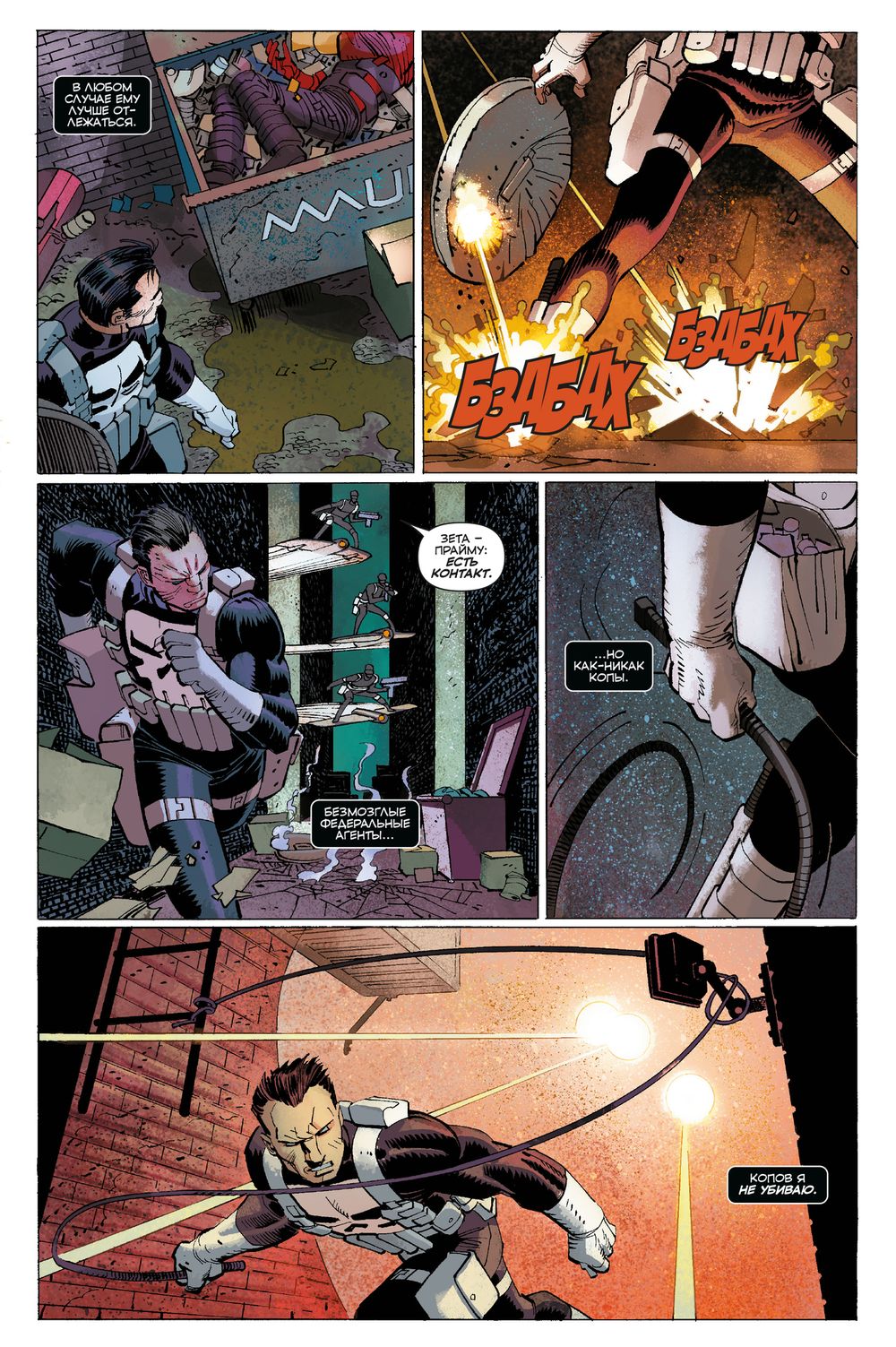 Комикс Тёмное правление. Список. Каратель