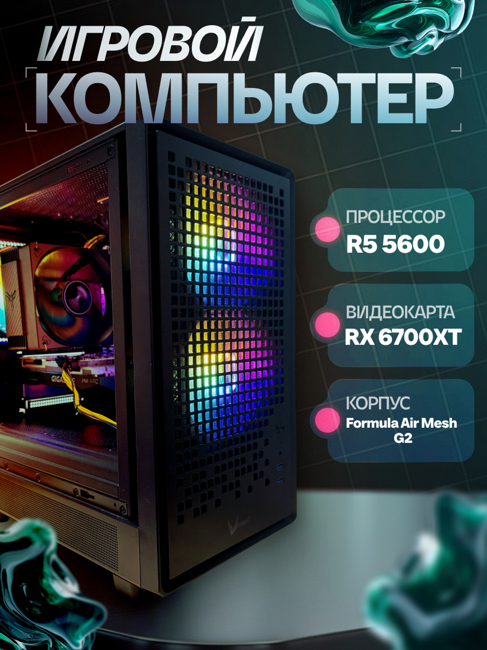 Игровой компьютер VeStore AMD Ryzen 5 5600 + AMD RX 6700XT