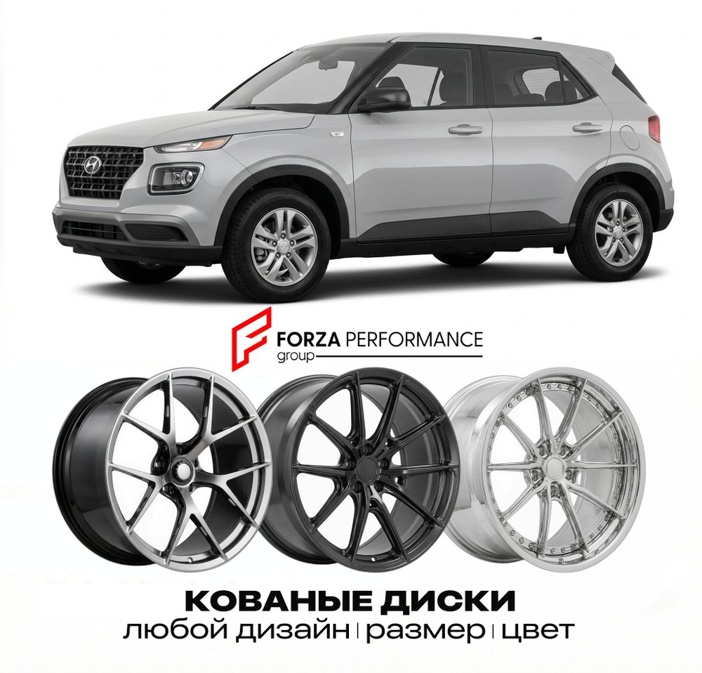 КОВАНЫЕ ДИСКИ для Hyundai Venue I QX 2019-2022