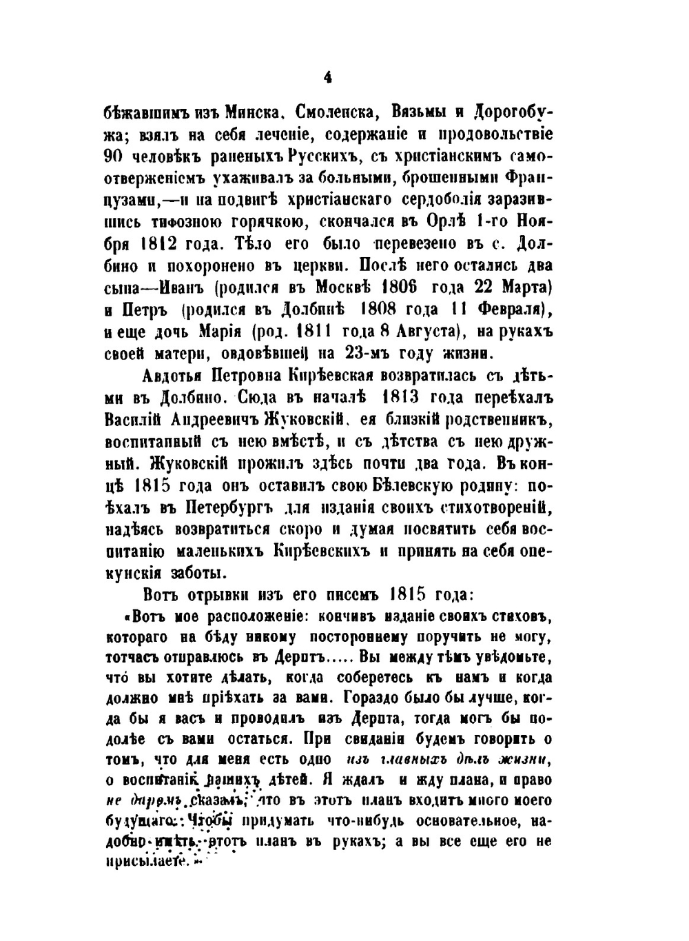 Полное собрание Ивана Васильевича Киреевского. Тома 1-2 | Н. Киреевский
