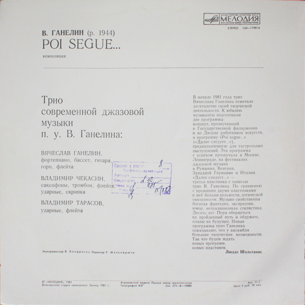 Трио Современной Джазовой Музыки В. Ганелина / Poi Segue... - Далее Следует... (LP)
