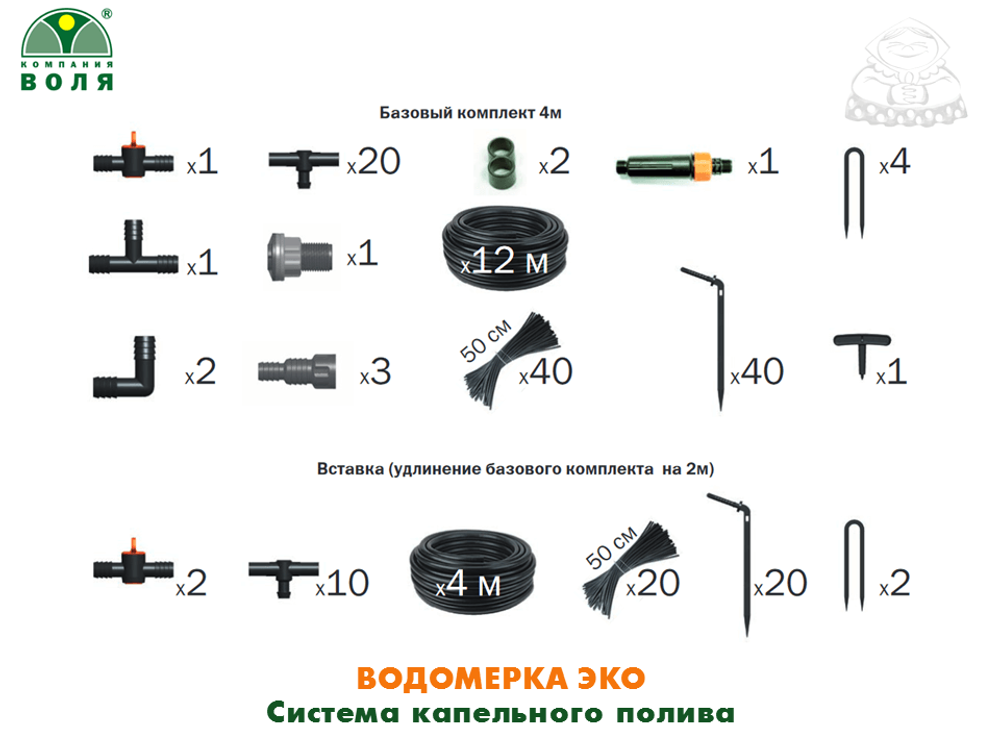 Капельная система полива для теплиц Водомерка - ЭКО, 4м (Жук№1)