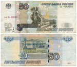 Банкнота 50 рублей 1997 год. Модификация 2004 года. Красивый номер - аи 9499999. F-VF