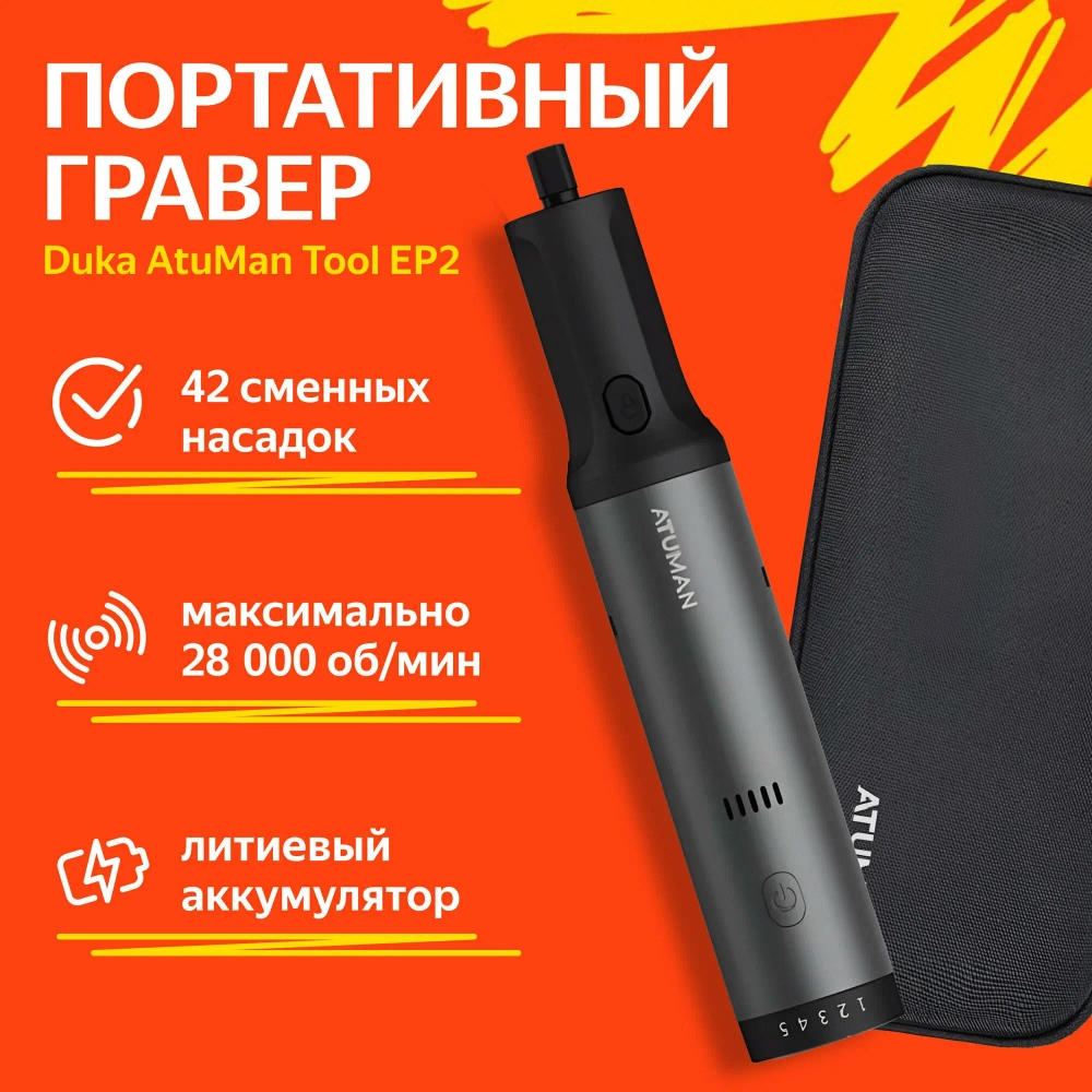 Портативный гравер DUKA ATuMan EP2 Lithium Electric Grinder Tool, Гравировальная ручка