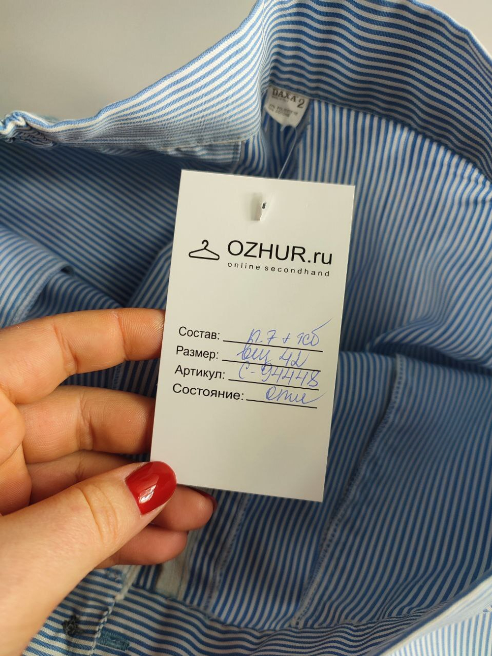 Шорты в полоску 42 размер
