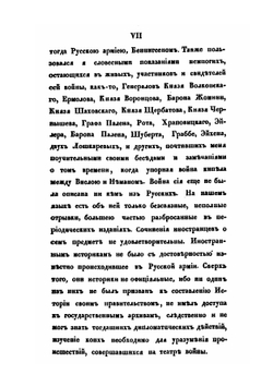 Описание второй войны императора Александра с Наполеоном, в 1806 и 1807 годах | А. И. Михайловский-Данилевский
