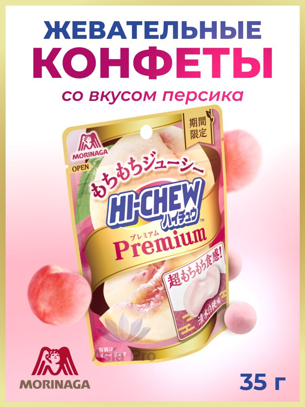 Жевательные конфеты Hi-Chew Premium со вкусом белого персика, Morinaga, 35г