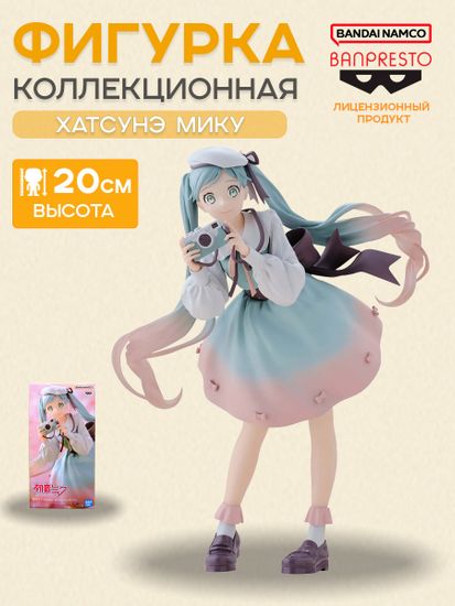 Фигурка Banpresto Хатсунэ Мику HATSUNE MIKU Holiday Memories Camera 20см / по образу "Хатсунэ Мику"