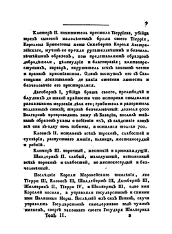 Примечания на историю древней и нынешней России г. Леклерка. Том 2 | И.Н. Болтин