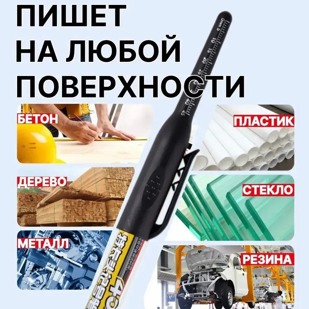 Маркер строительный Строительная разметка, длина наконечника 45 мм + маркировочные чернила