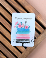 Мини-открытка "С днем рождения. Торт"