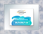Зеркало настенное в раме 29,7x39,7