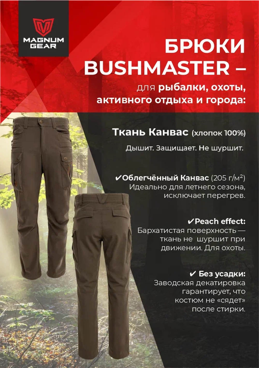 Брюки МАГНУМ BUSHMASTER коричневый