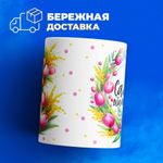 Кружка ТМ Ларец, подарок на 8 марта, 330мл, 1шт.