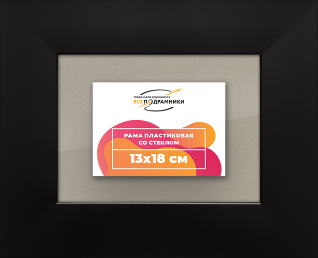 Рамка 13x18 для постера и фотографий