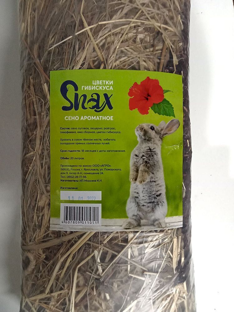 Сено Snax ароматное, цветки гибискуса 600 гр/20 литров