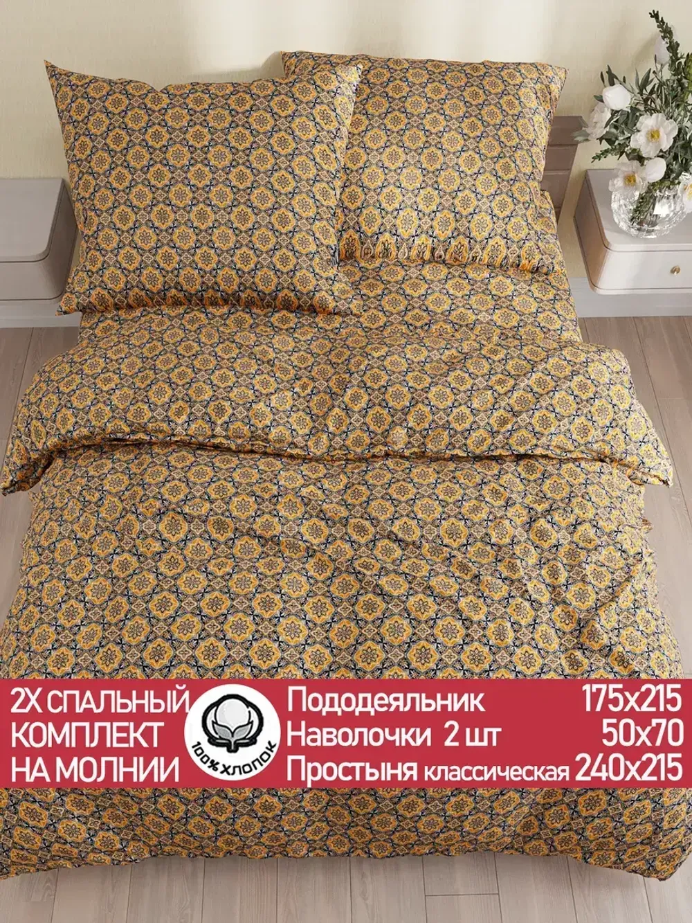 Постельное белье перкаль Сказка "Султан" 2-спальное Наволочка 50х70 см 2 шт Простынь 240x215 см Пододеяльник 175x215 см