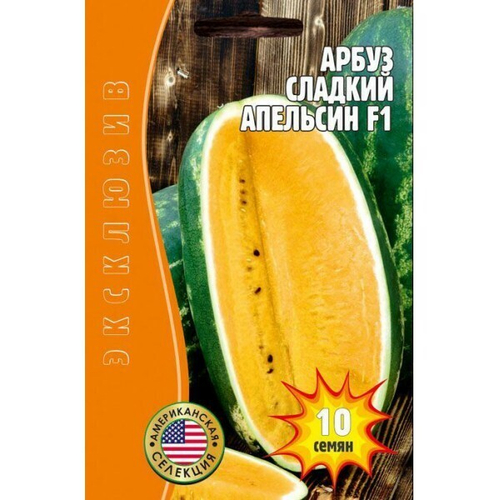 Арбуз Сладкий апельсин F1