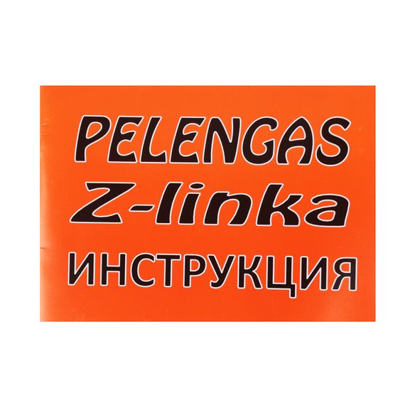 Пеленгас Зелинка 70 торцевая рукоять