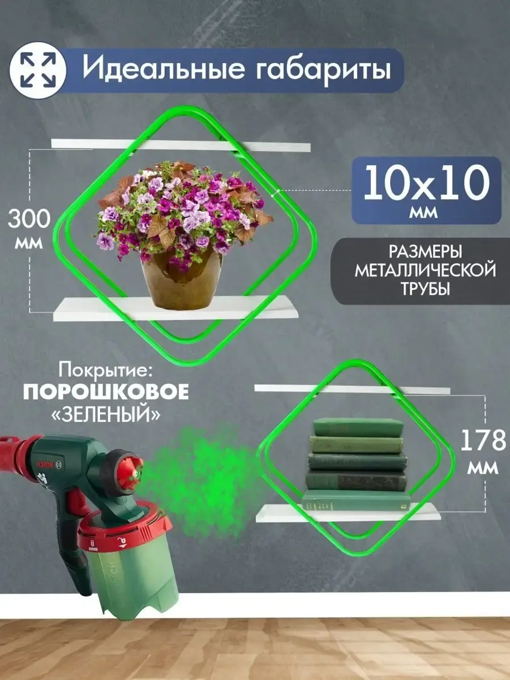 Комплект полок Ромб-2 зелёные