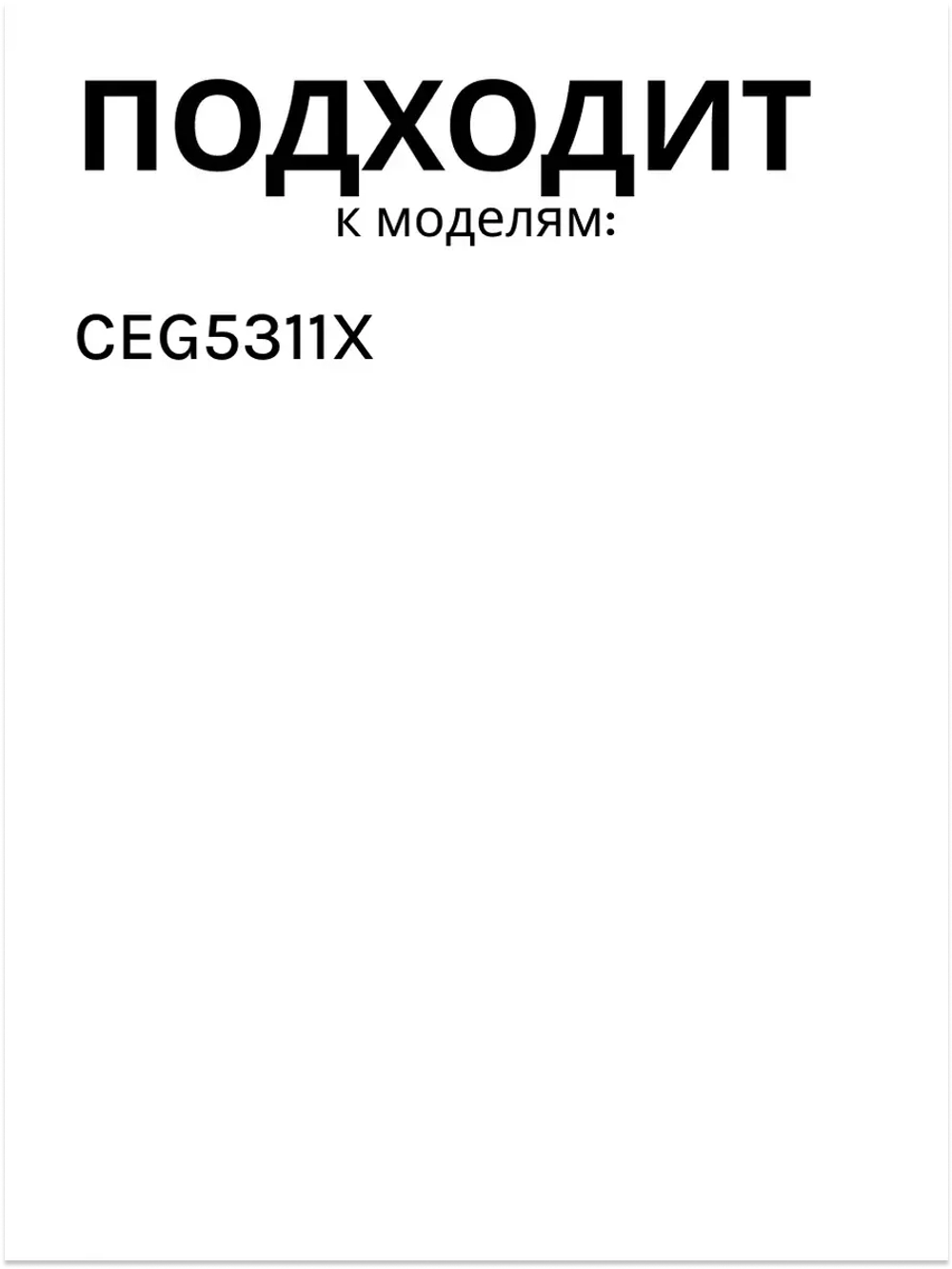 сопло для кофемашины беко 9178016182 Beko