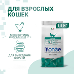 Сухой корм Monge Cat Daily Line Hairball для кошек, для выведения шерсти, из курицы 1,5 кг