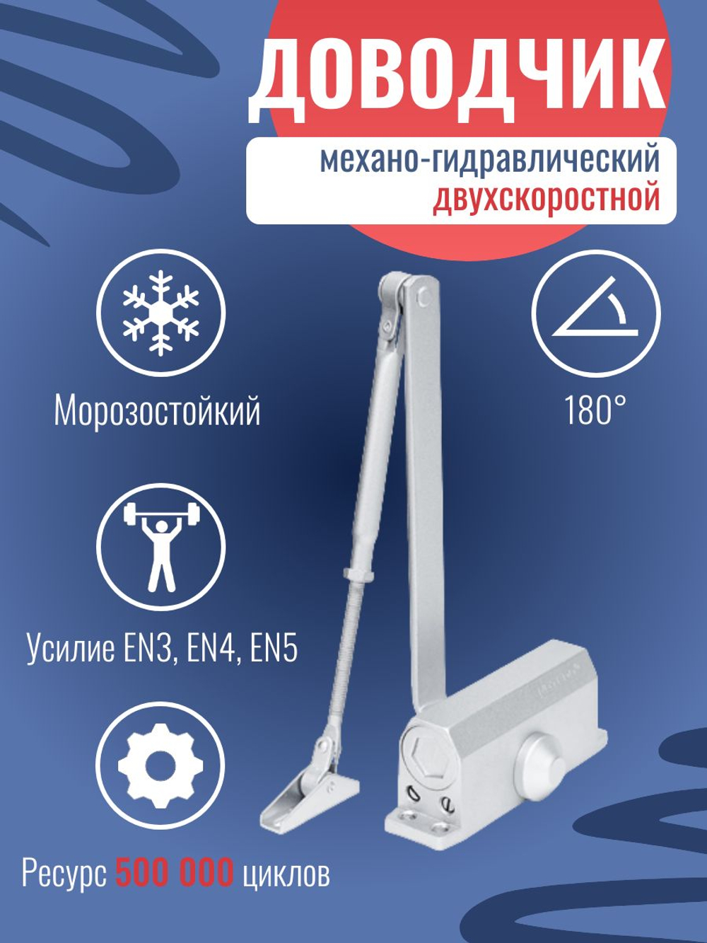 Доводчик NOTEDO DC-180, легкий характер, бронза