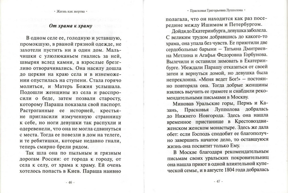Жизнь как жертва. Книга о русских женщинах. Татьяна Грудкина
