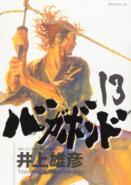 Манга Бродяга Vagabond на японском. Том 13