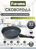 Сковорода "Мечта" Гранит со съемной ручкой от 18 до 30 см