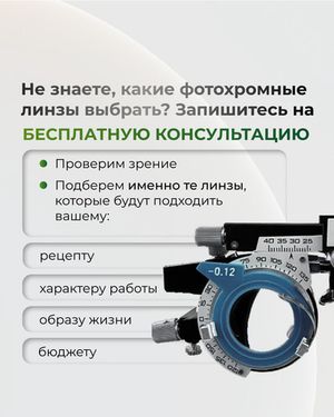 Сбалансированная фотохромная линза BOD 1.6 асферическая