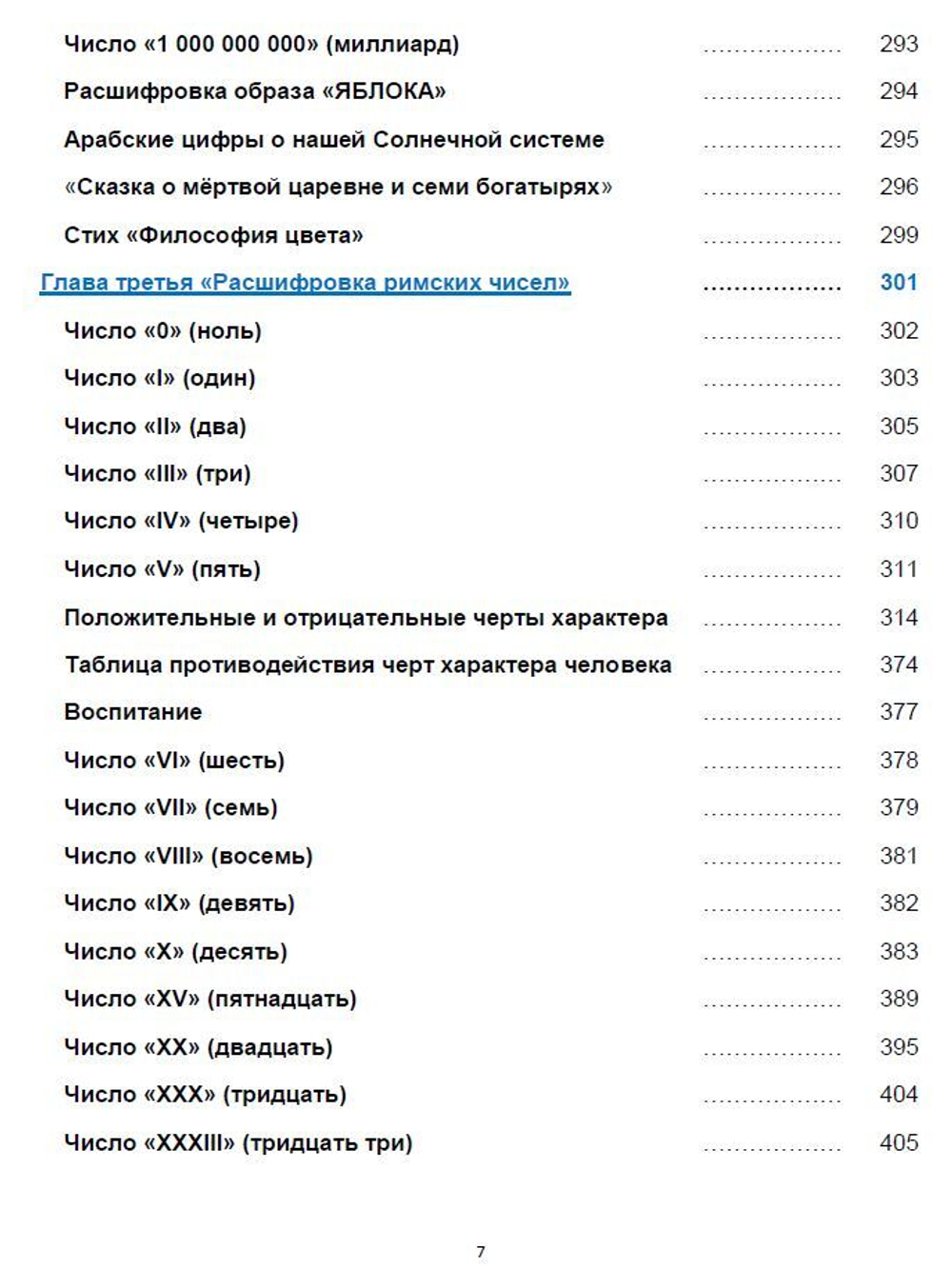 Ведический русский счёт