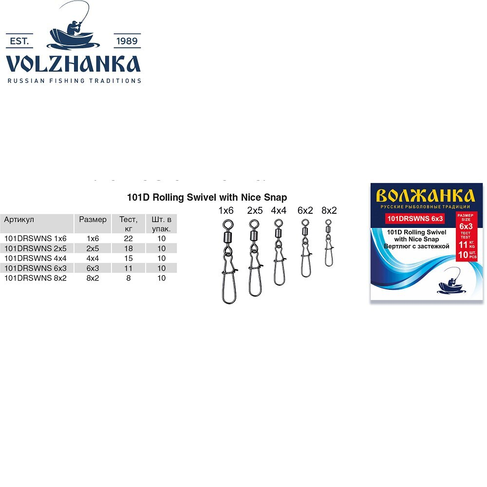 Вертлюг с застежкой &quot;Волжанка&quot; 101D Rolling Swivel with Nice Snap (10шт/уп) по 5 упаковок