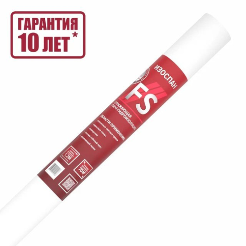 ИЗОСПАН FS отражающая паро-гидроизоляция на основе нетканого полотна, 70 м2 //