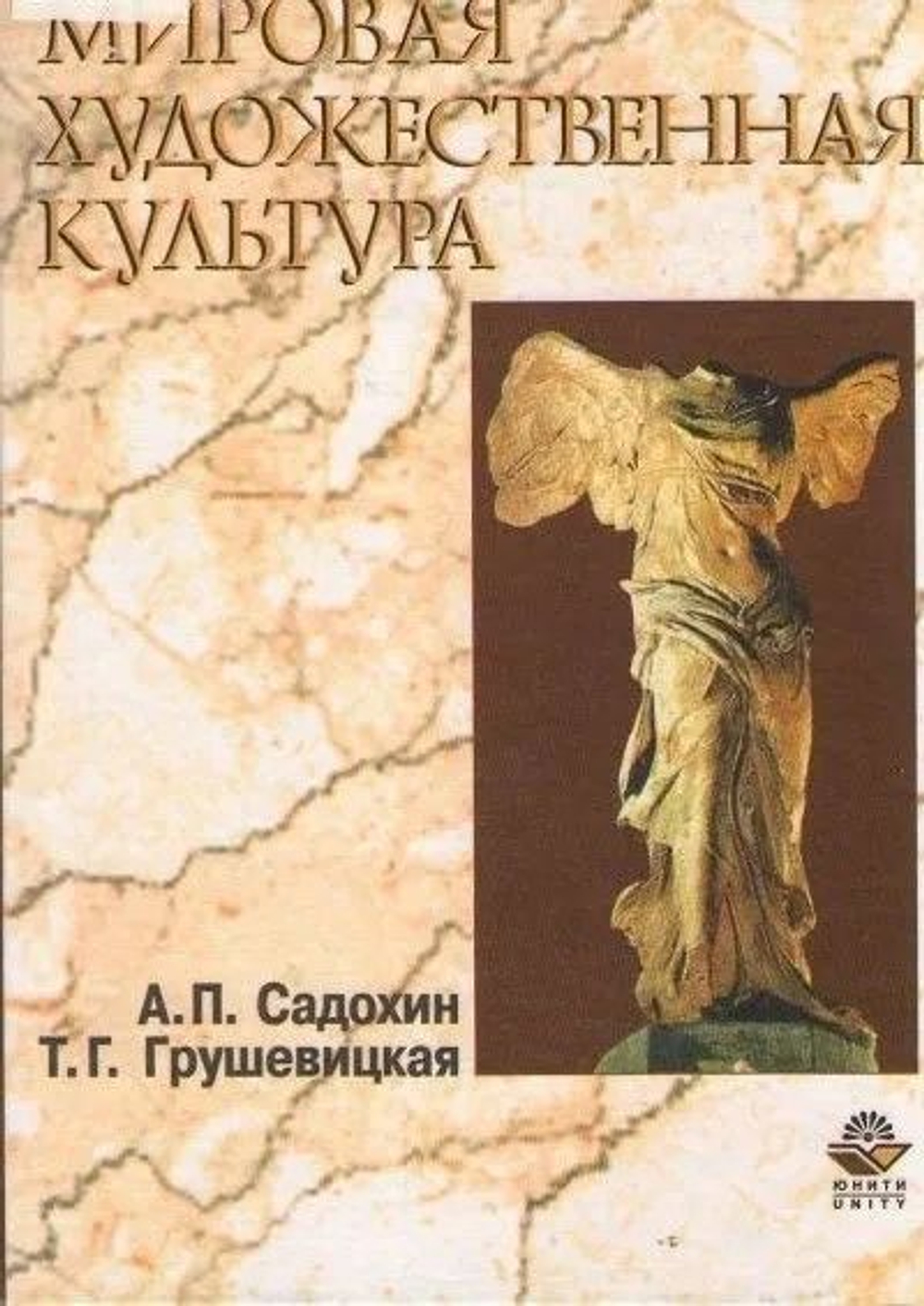 Мировая художественная культура