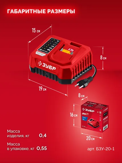 Зарядное устройство ЗУБР БЗУ-20-1 (20 В, 3 А) LMS