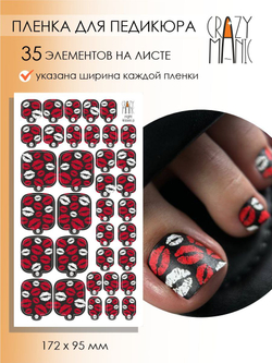 Crazy Manic Плёнки для ногтей для педикюра night kisses p