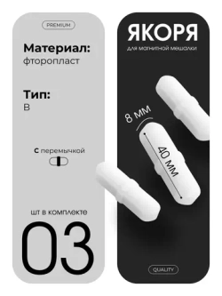 Якорь для магнитной мешалки с перемычкой