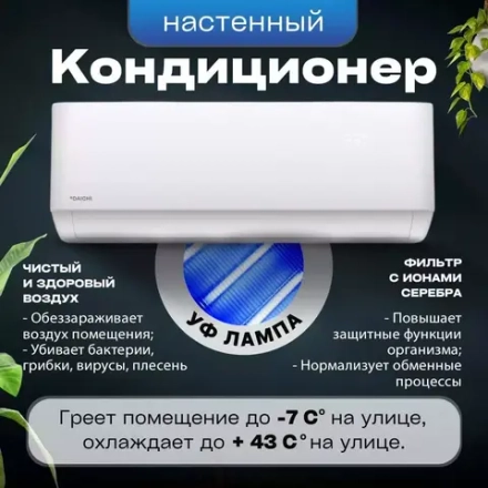Сплит-система настенная Daichi AIR50AVQS1R-2/AIR50FVS1R-2 Air 2 inverter