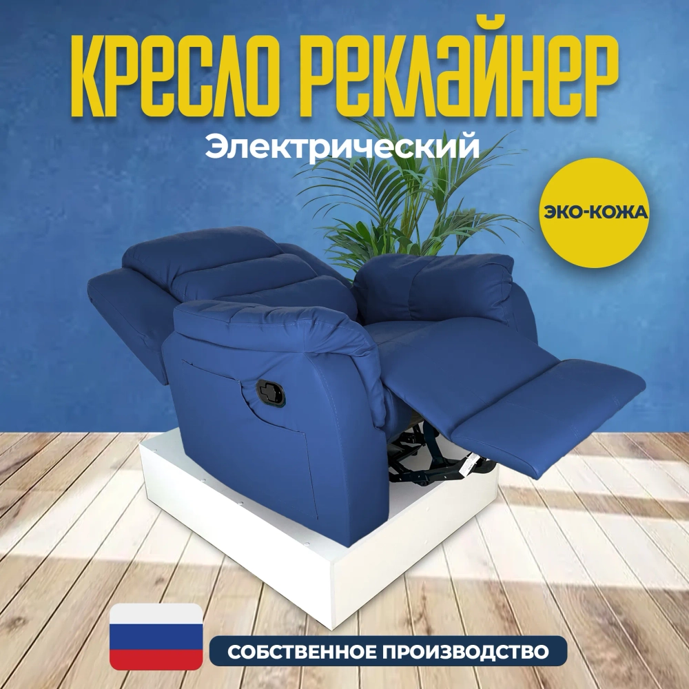 Кресло реклайнер экокожа электрический Masscomplekt цвет синий от производителя Масскомплект купить с доставкой до адреса выгодно!
