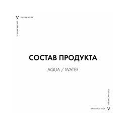 Vichy Thermal Water Термальная вода, 50 мл